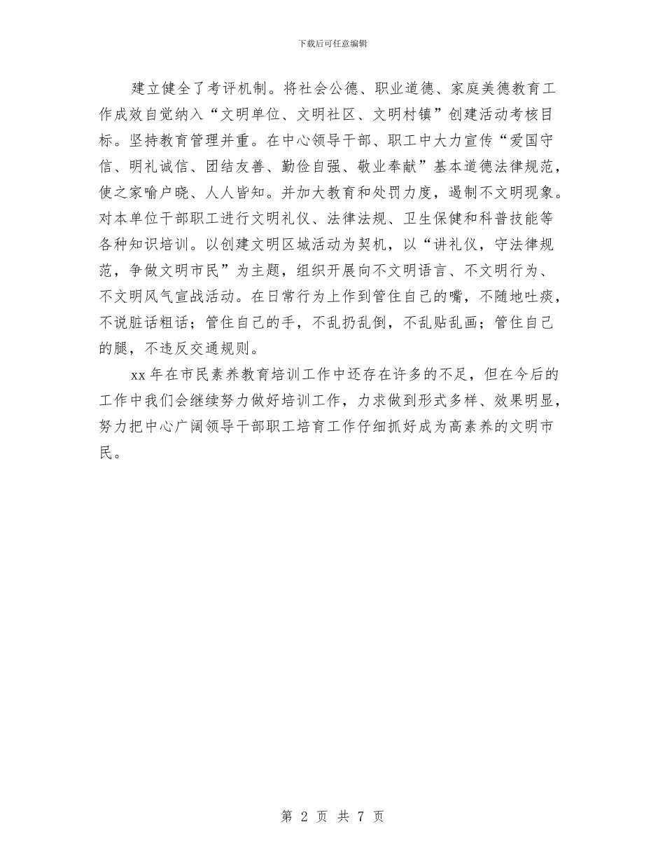 农开中心个人工作总结与农开办三定自查报告2篇汇编_第2页