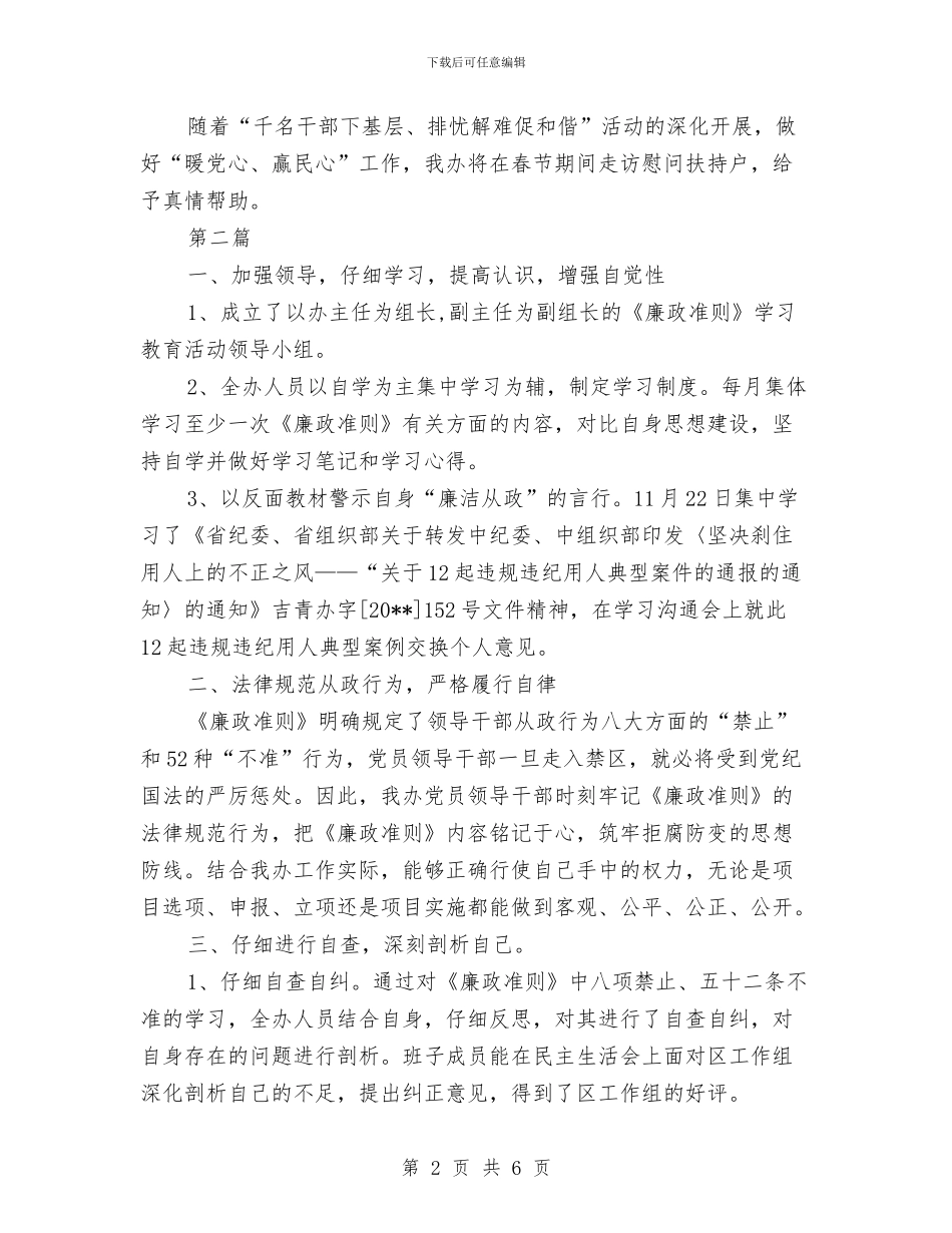 农开办下基层促和偕报告_第2页