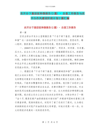 农开办下基层促和偕报告