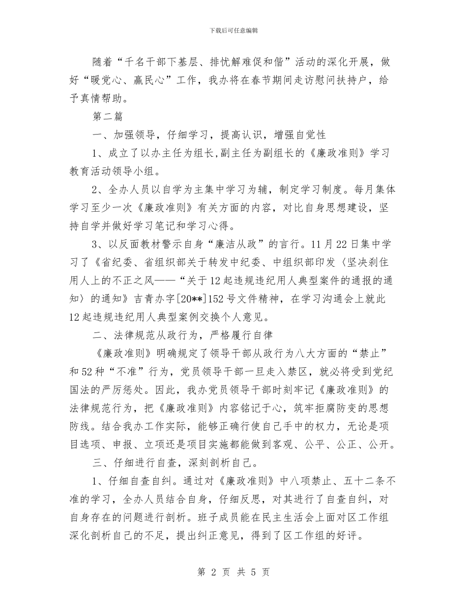 农开办下基层促和偕报告---自查工作报告与农开办会议精神汇报---自查工作报告汇编_第2页