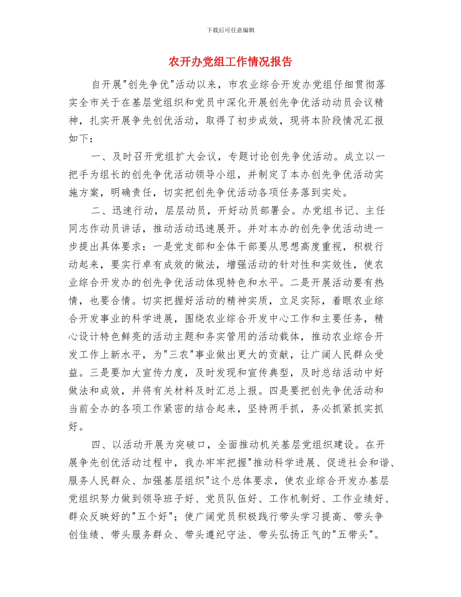 农开办会议精神汇报_第3页