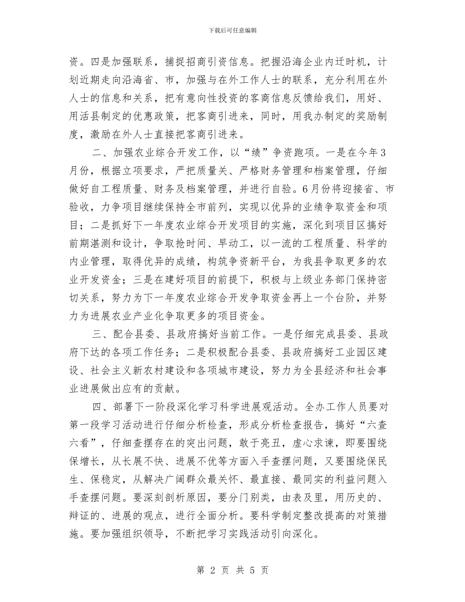 农开办会议精神汇报---自查工作报告与农开办作风建设阶段计划2篇汇编_第2页