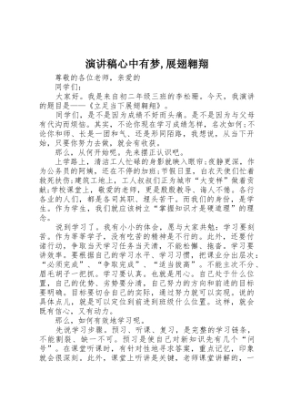 演讲稿心中有梦,展翅翱翔