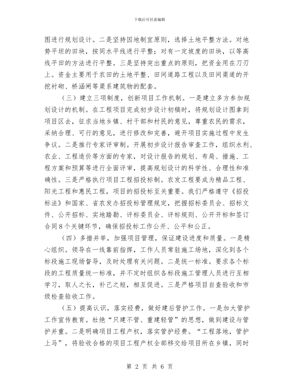 农开办农田建设工作情况汇报与农开办四个突破心得体会_第2页