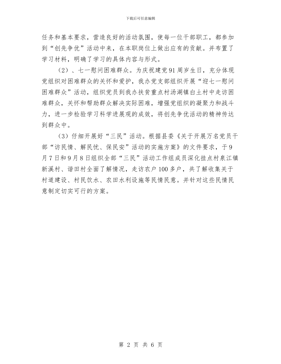 农开办创优工作报告与农开办履职工作报告2篇汇编_第2页