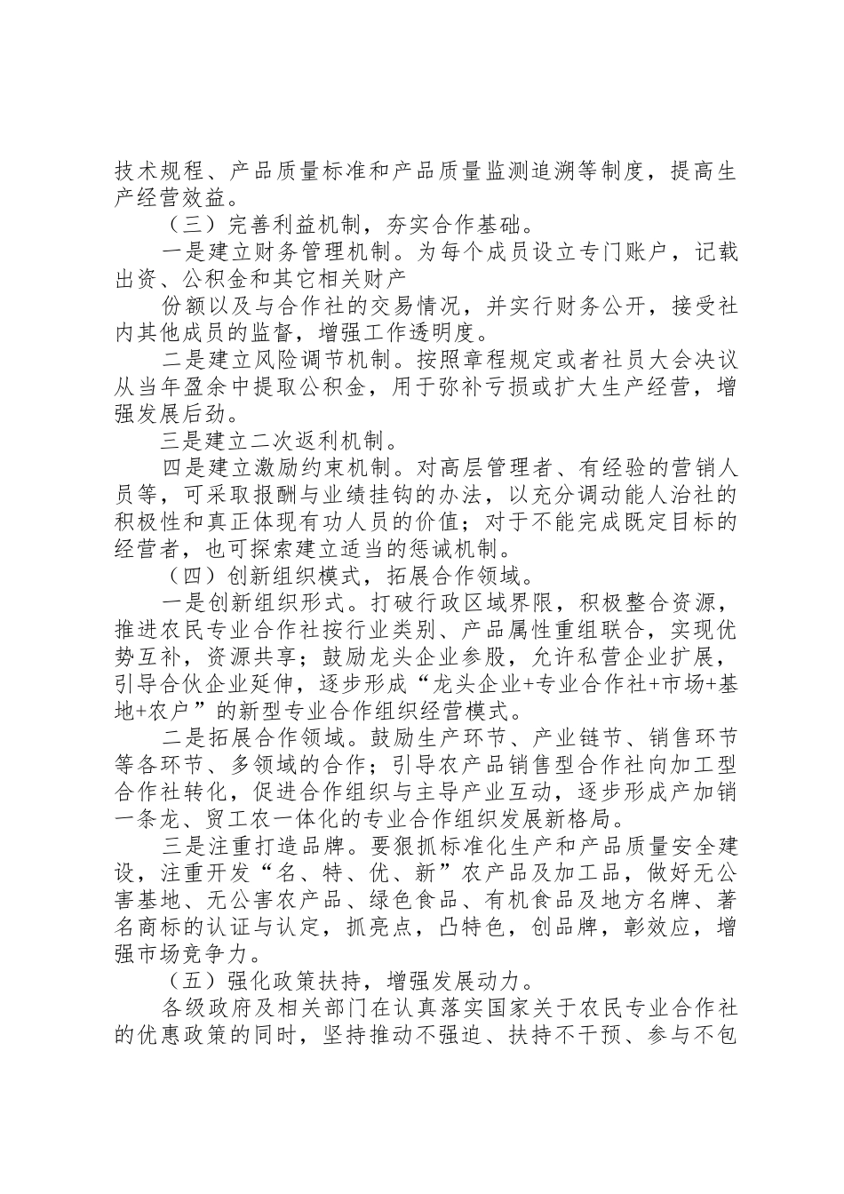 山区农民专业合作社发展对策探讨_1_第2页