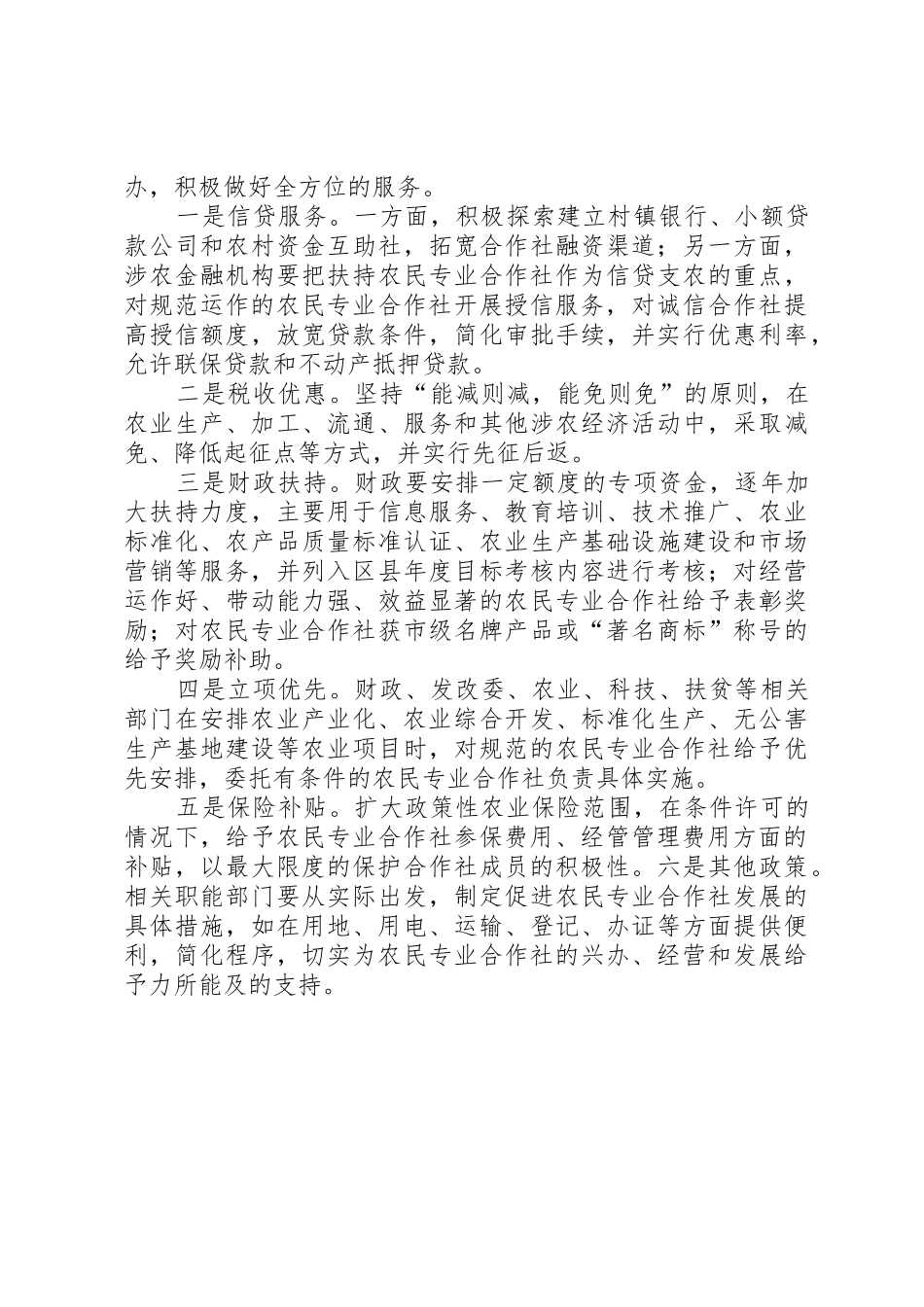 山区农民专业合作社发展对策探讨_1_第3页