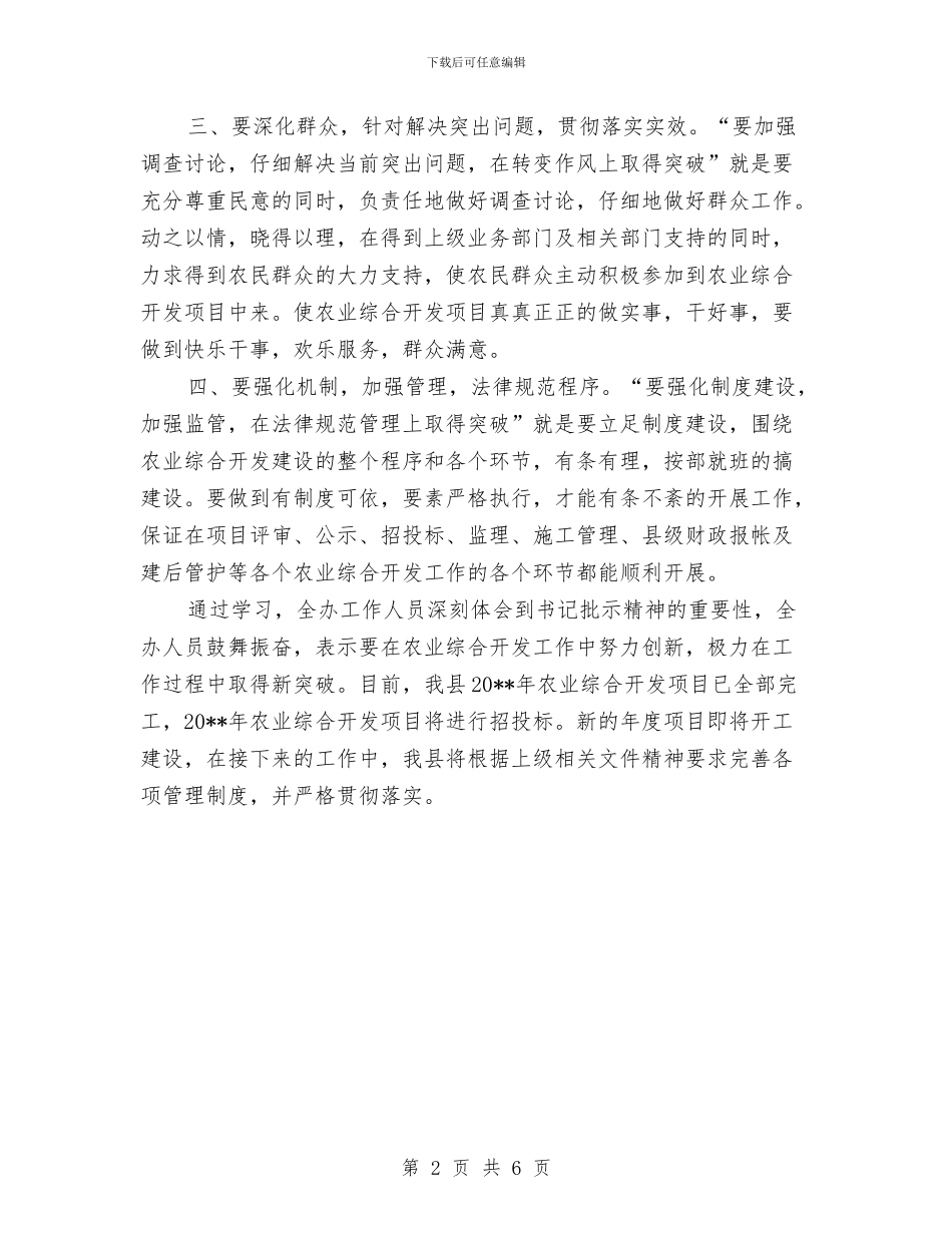 农开办四个突破心得体会_第2页