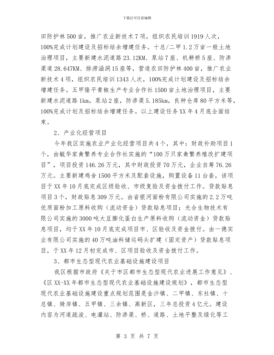农开办工作总结及明年工作安排与农开办矛盾纠纷调处汇报汇编_第3页