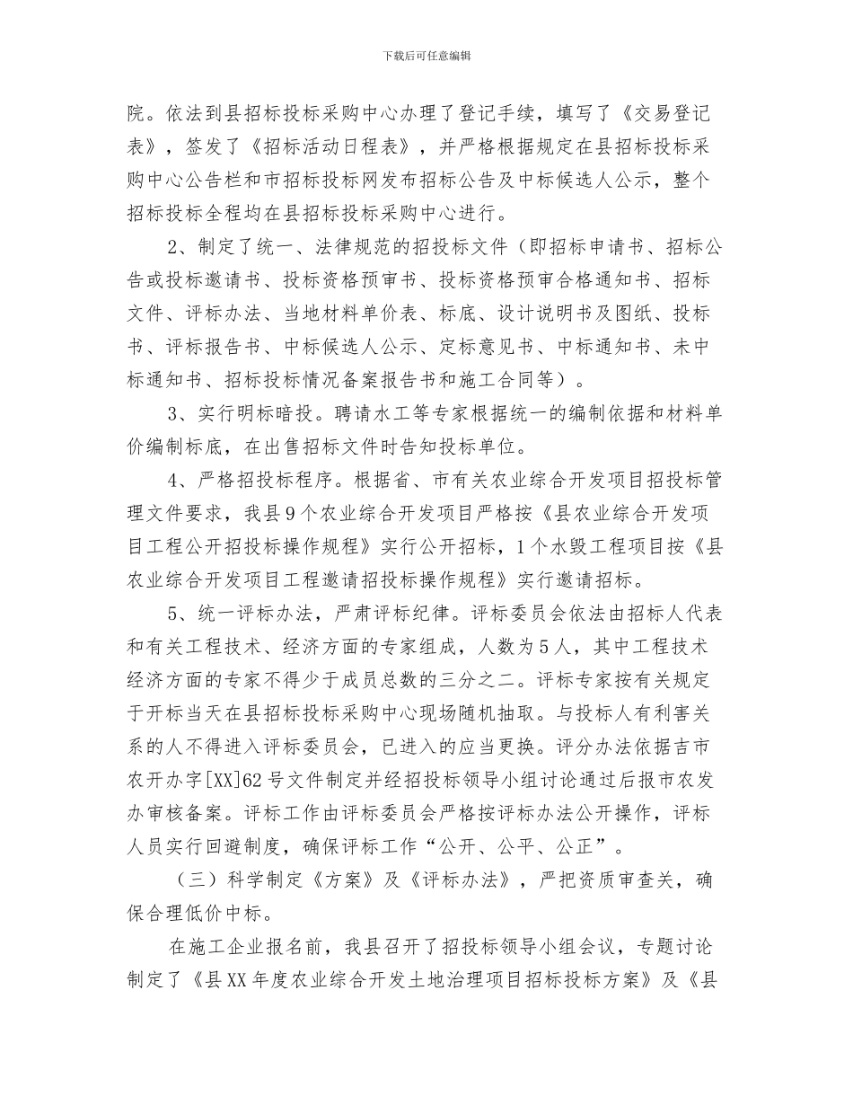 农开办扶贫帮扶总结与农开办招投标总结汇编_第3页