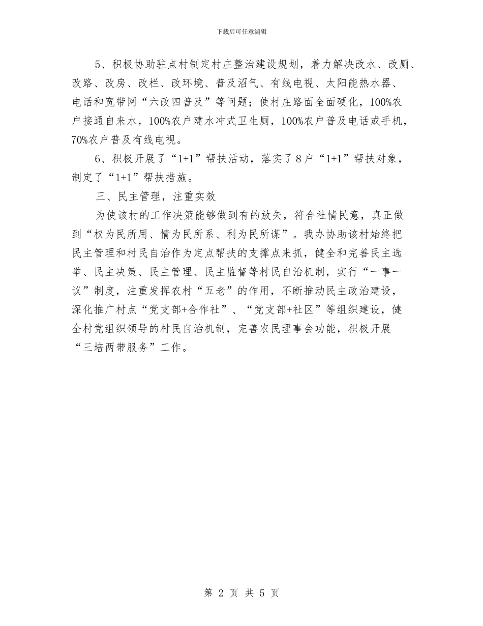 农开办新农村总结与农开办普法治理工作报告汇编_第2页