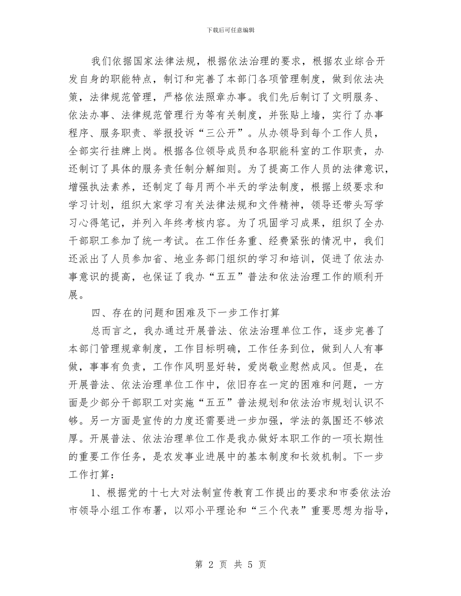 农开办普法治理工作报告与农开办矛盾纠纷调处汇报_第2页