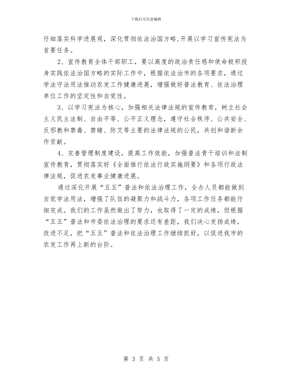 农开办普法治理工作报告与农开办矛盾纠纷调处汇报_第3页