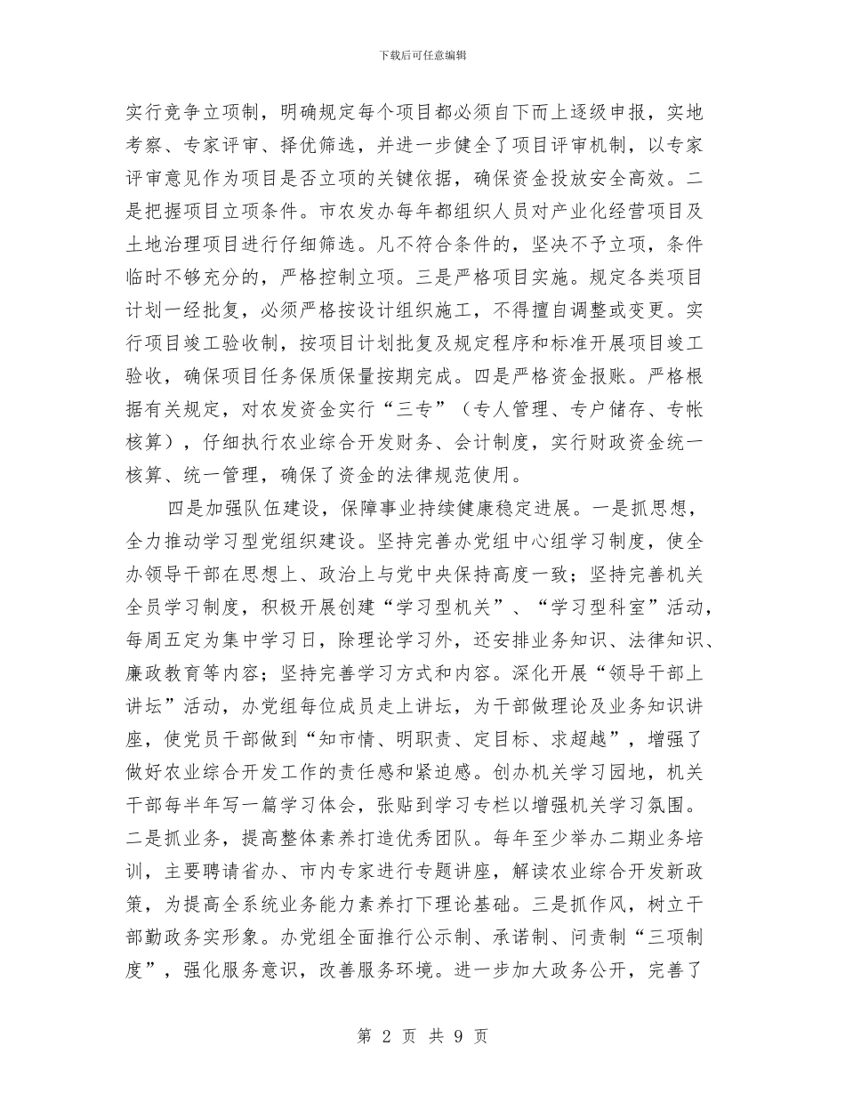 农开办纪检工作汇报与农开办纪检情况总结2篇_第2页