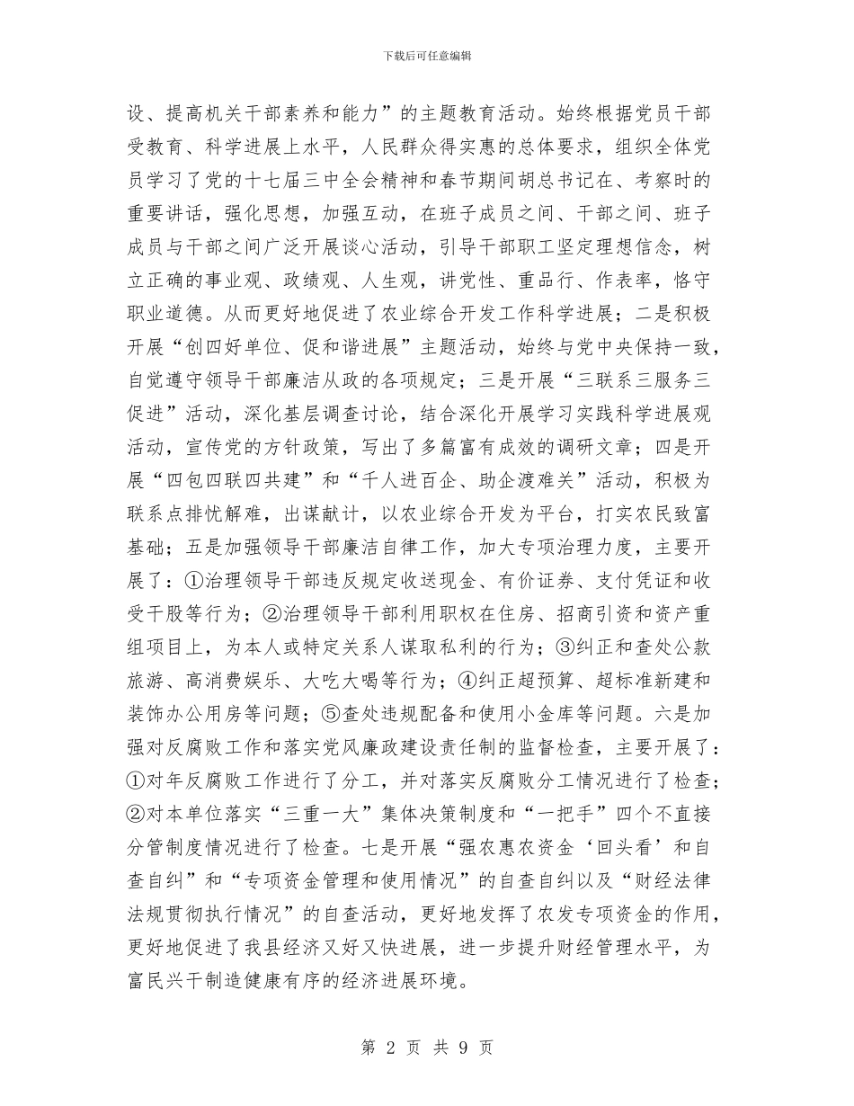 农开办纪检情况总结2篇与农开办经济情况小结汇编_第2页