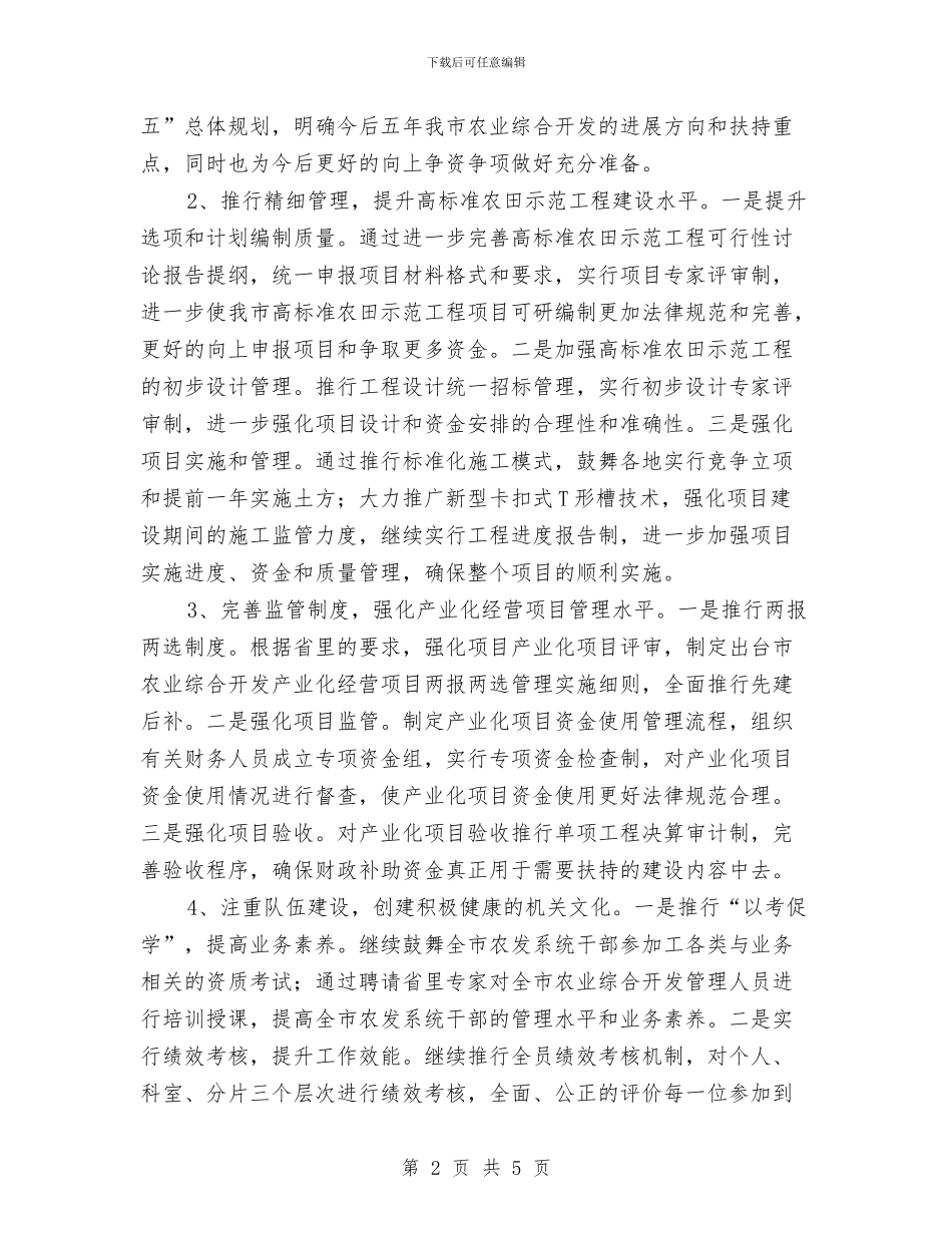 农开办综合开发报告与农开办负责人述职报告汇编_第2页