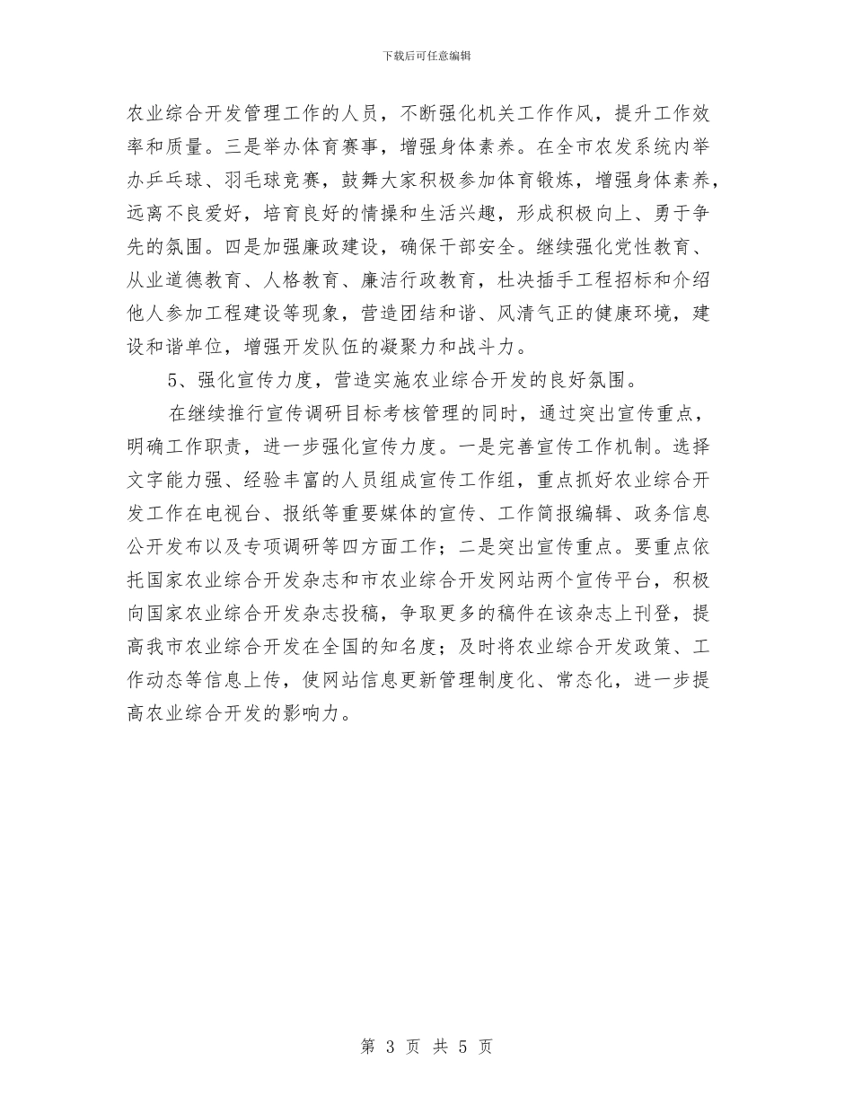农开办综合开发报告与农开办负责人述职报告汇编_第3页