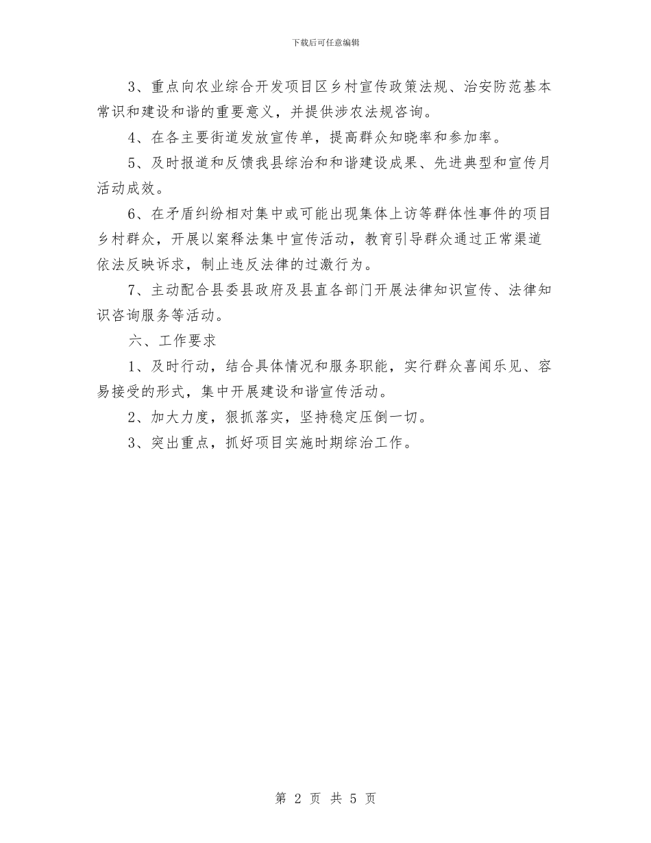 农开办综治方案与农户用沼气建立方案汇编_第2页