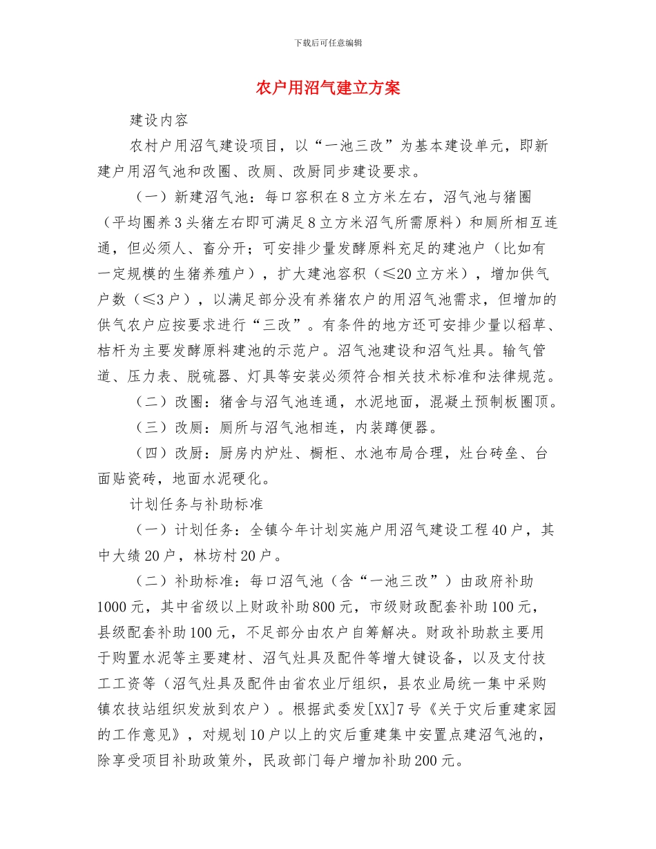 农开办综治方案与农户用沼气建立方案汇编_第3页