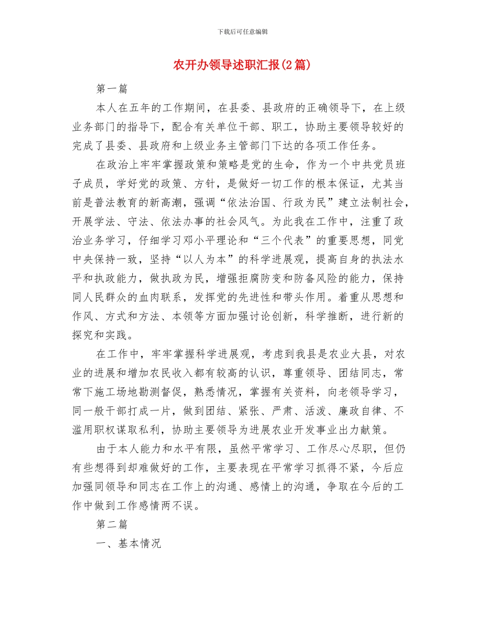 农开办综治活动小结与农开办领导述职汇报汇编_第3页