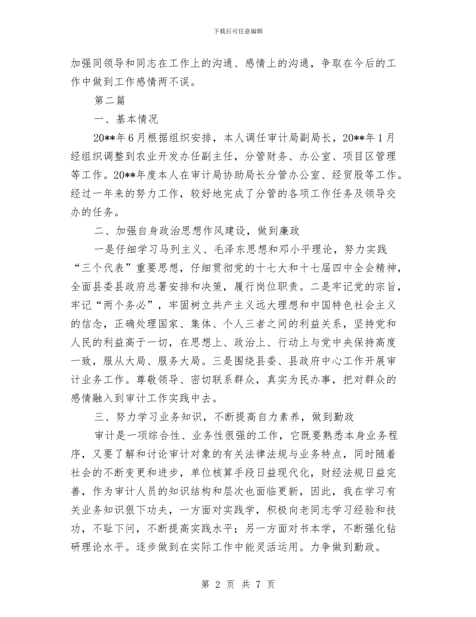 农开办领导述职汇报与农户自立服务社2024上半年工作总结汇编_第2页