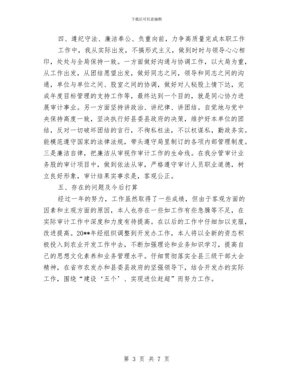 农开办领导述职汇报与农户自立服务社2024上半年工作总结汇编_第3页