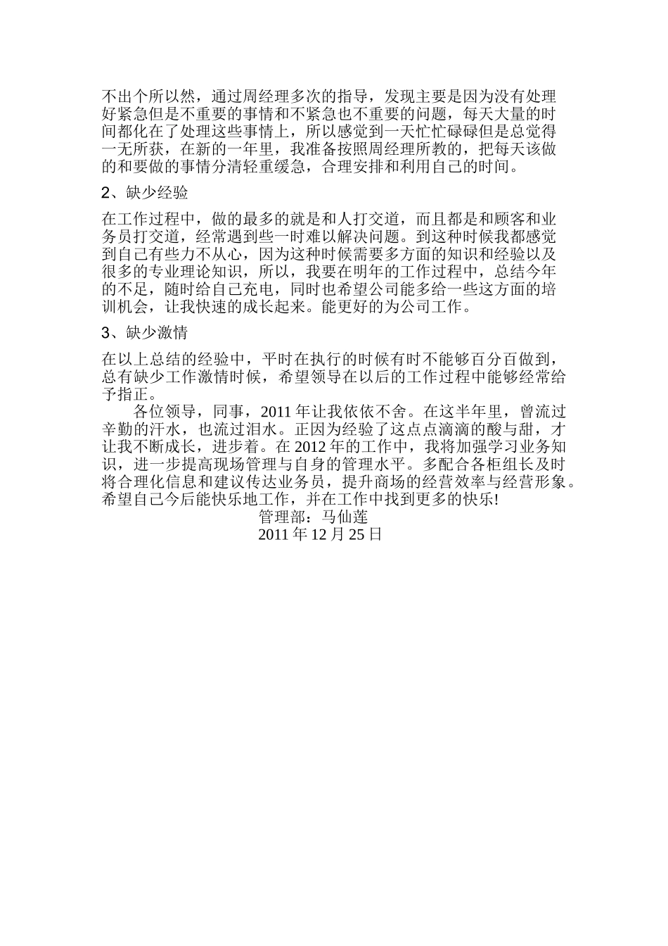 商场主管工作总结范文_第2页