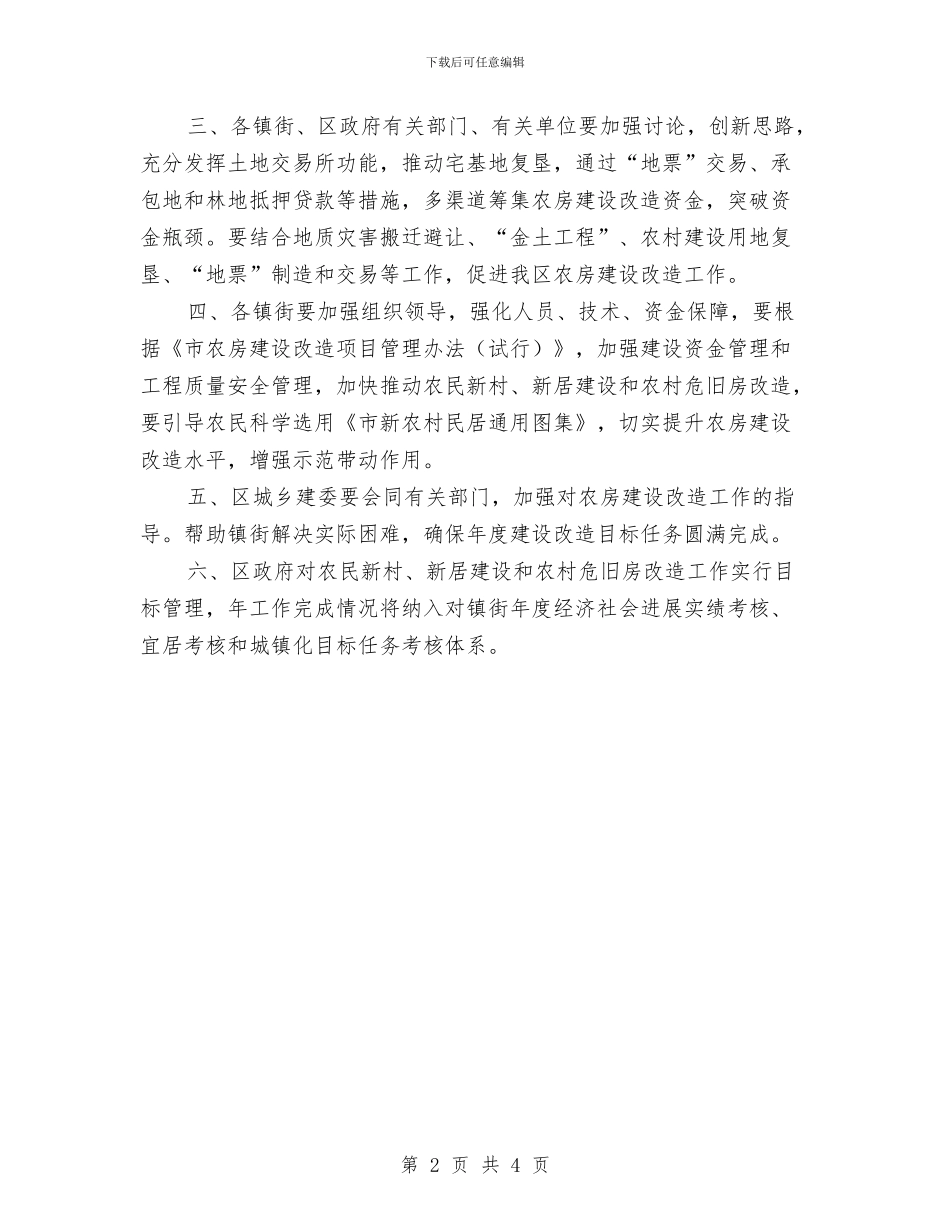 农户改建规划工作计划与农户科学储粮工作计划汇编_第2页