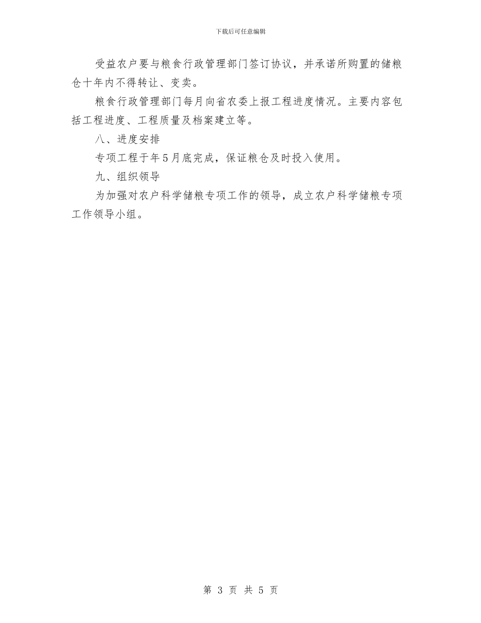 农户合理储粮工作事宜与农技站先进事迹演讲稿汇编_第3页