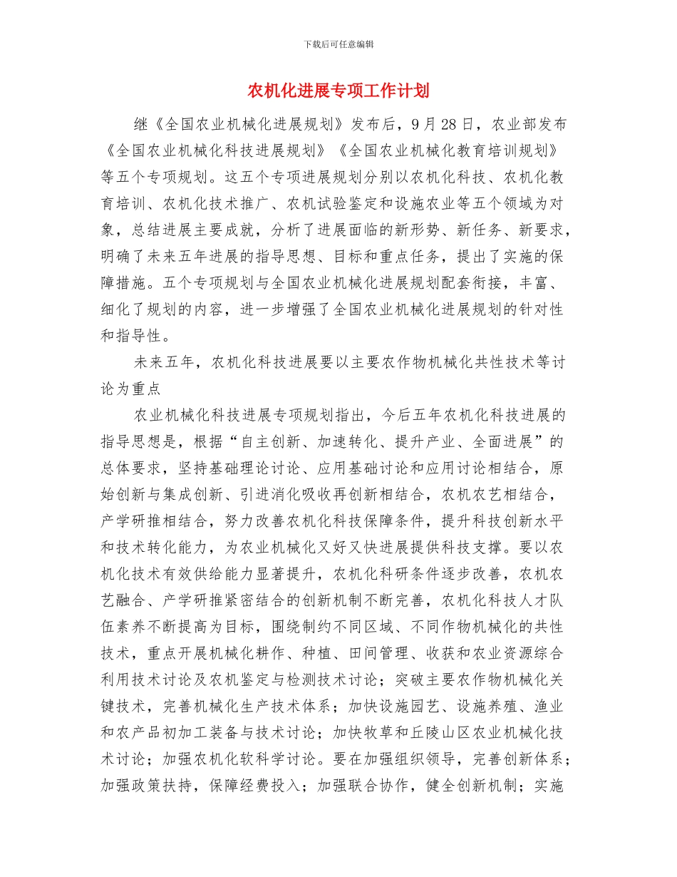 农户改建规划工作计划与农机化发展专项工作计划汇编_第3页