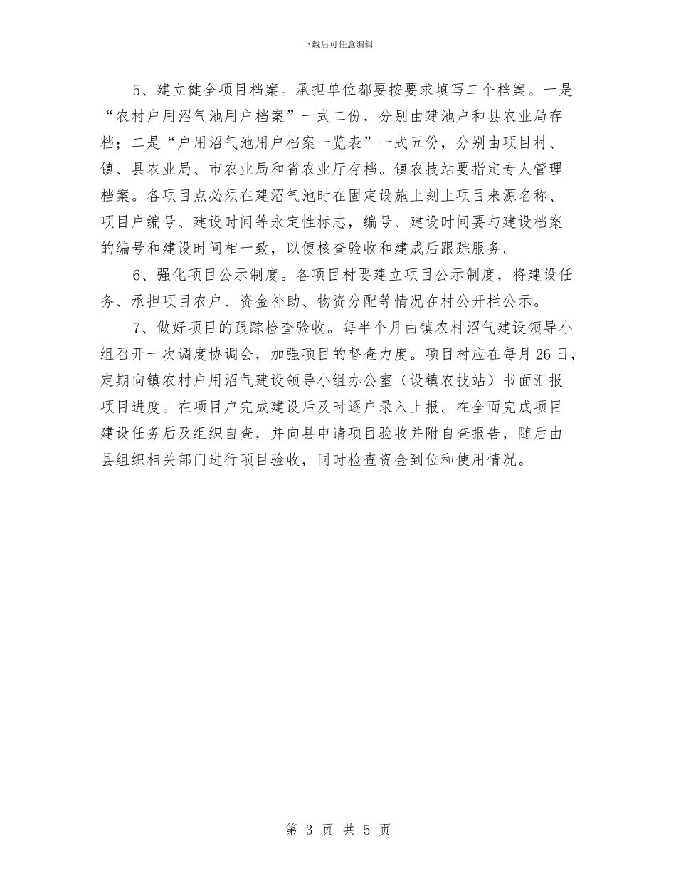 农户用沼气建立方案与农技站先进事迹演讲稿汇编_第3页