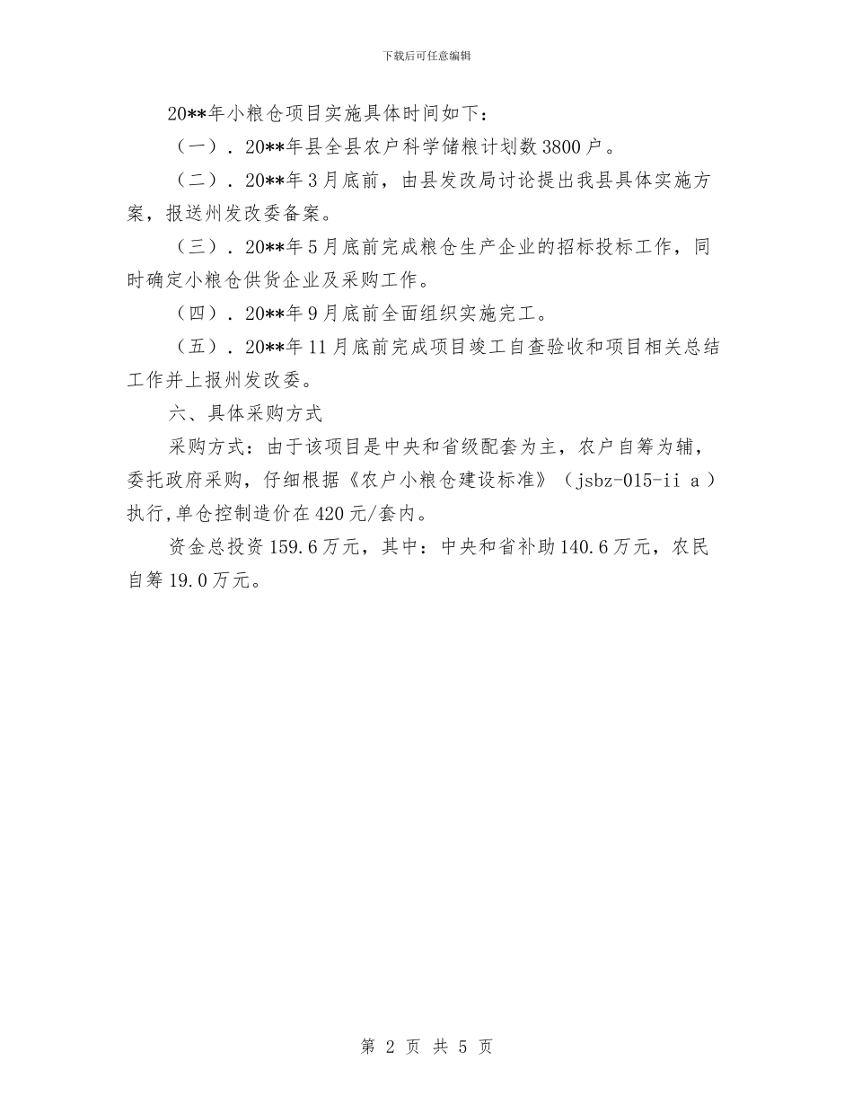 农户科学储粮工作计划与农技服务经验交流材料汇编_第2页