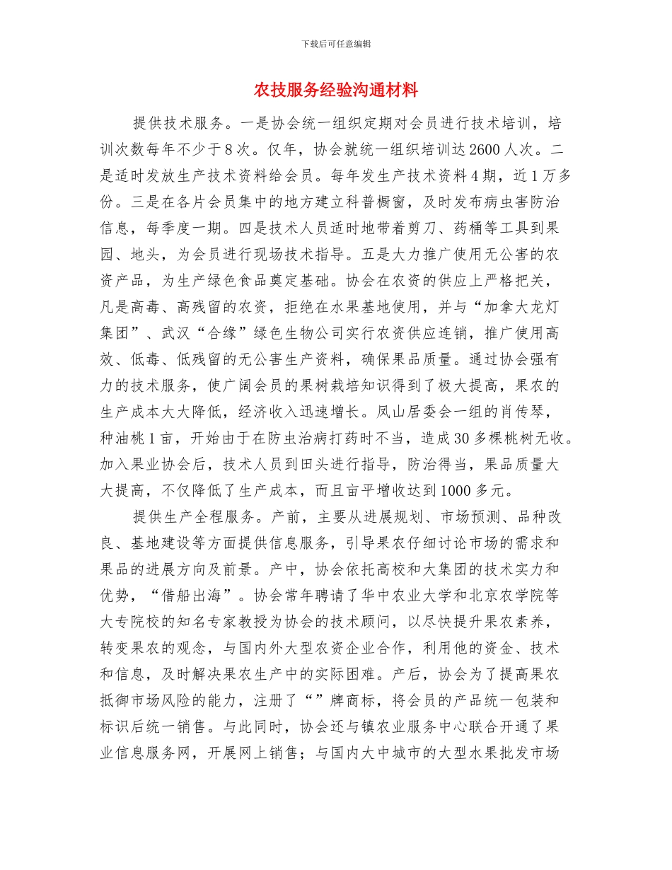 农户科学储粮工作计划与农技服务经验交流材料汇编_第3页