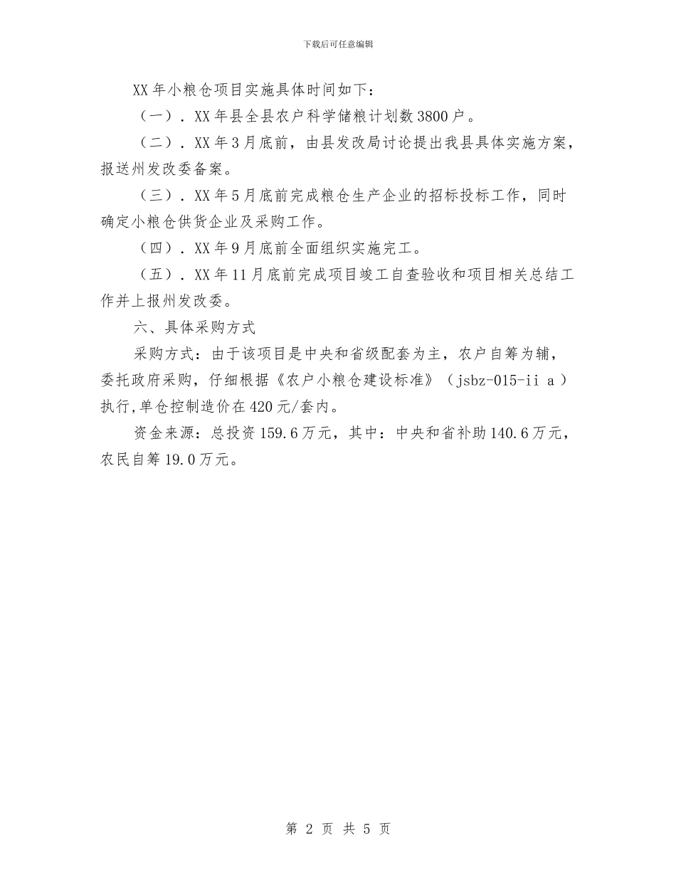 农户科学储粮工作计划与农机化发展专项工作计划汇编_第2页