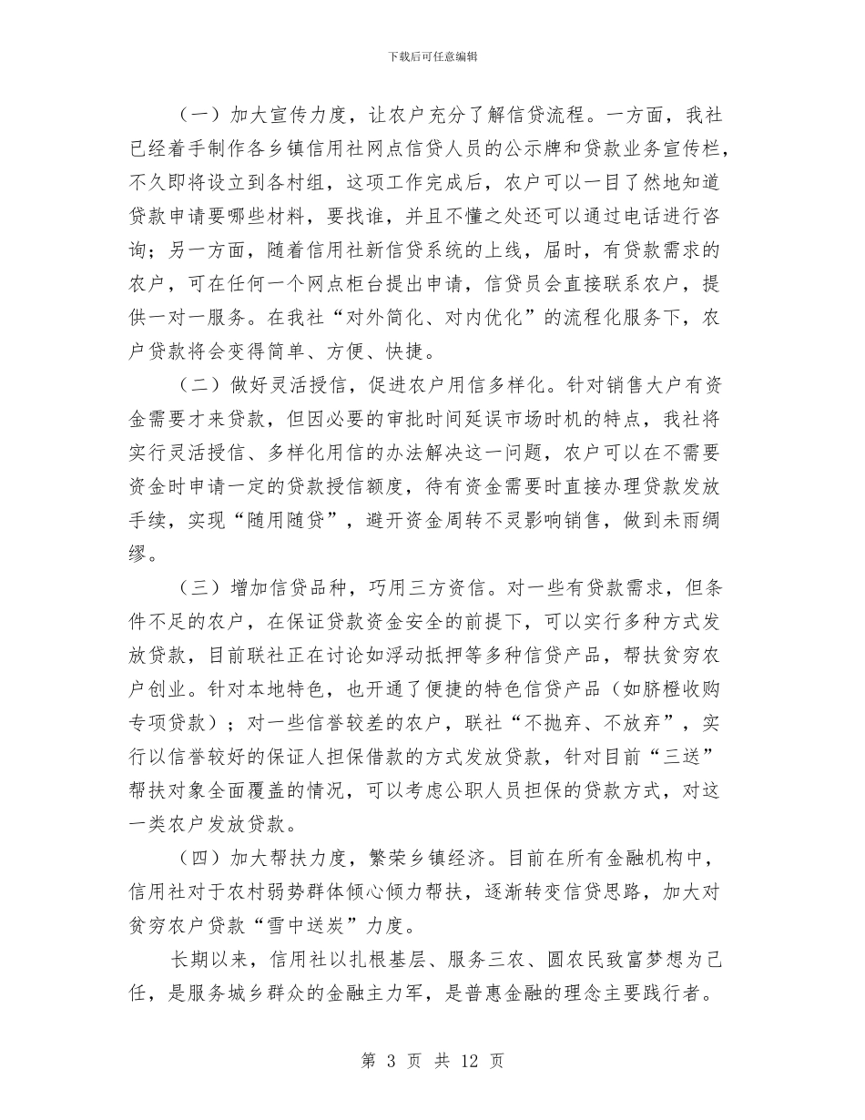 农户贷款难问题情况报告与农技中心2024年终工作总结汇编_第3页