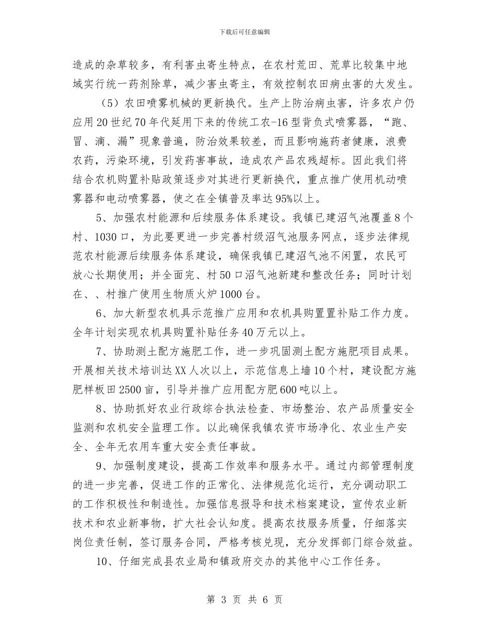 农技中心党支部工作计划与农技校社区教育培训方案汇编_第3页