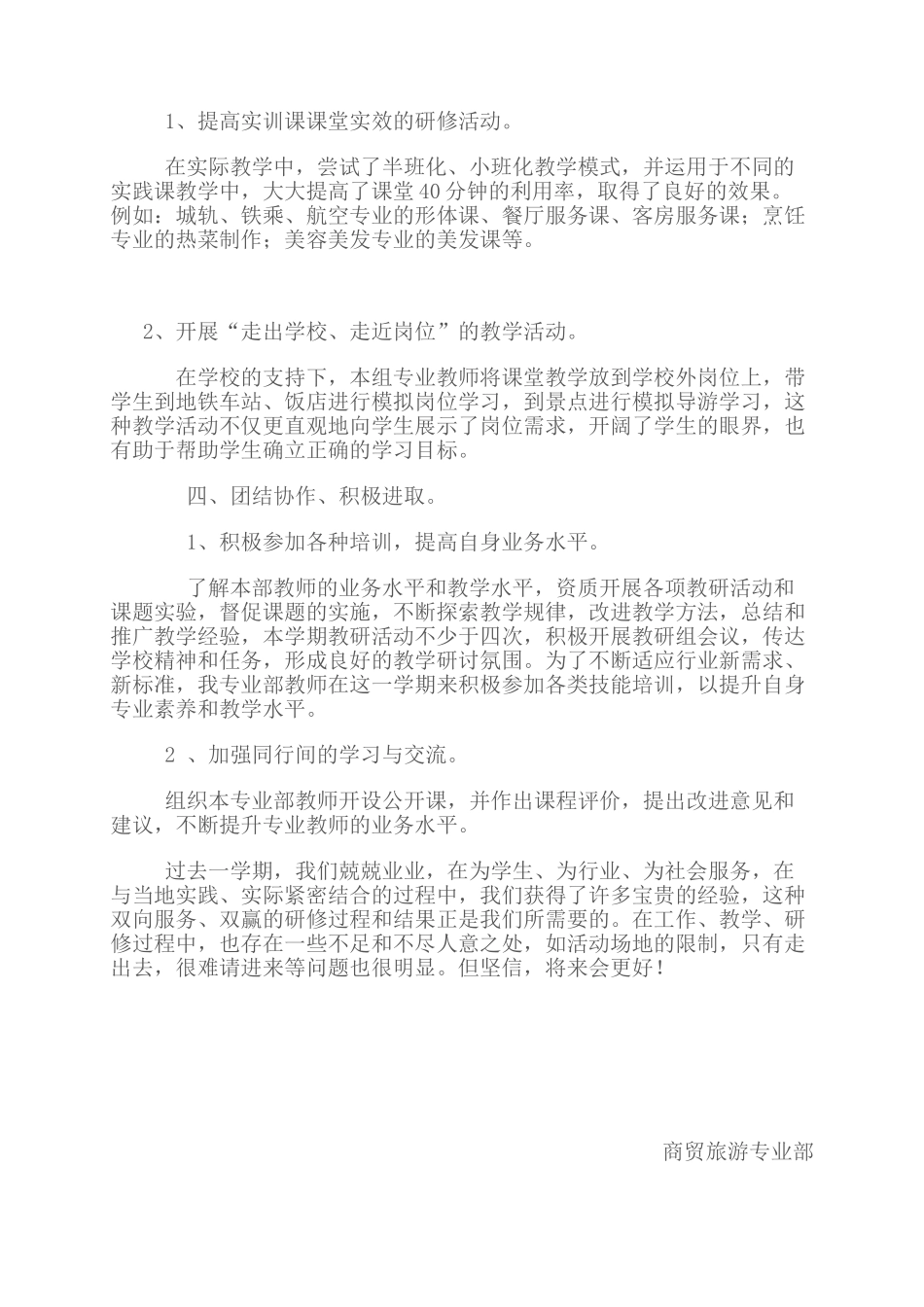 商贸旅游专业部工作总结_第2页