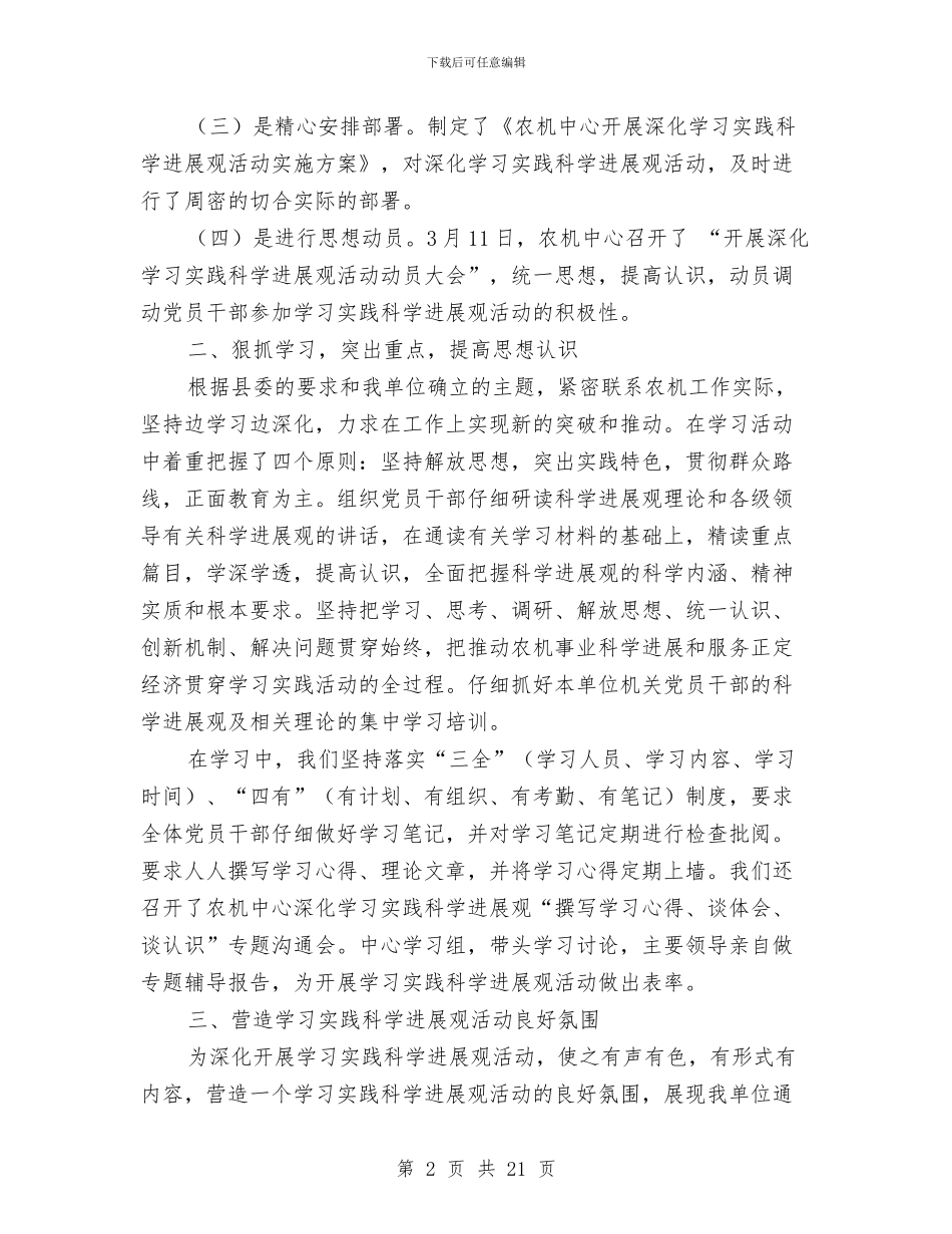 农技中心科学发展观回头看总结与农技人员个人工作总结汇编_第2页