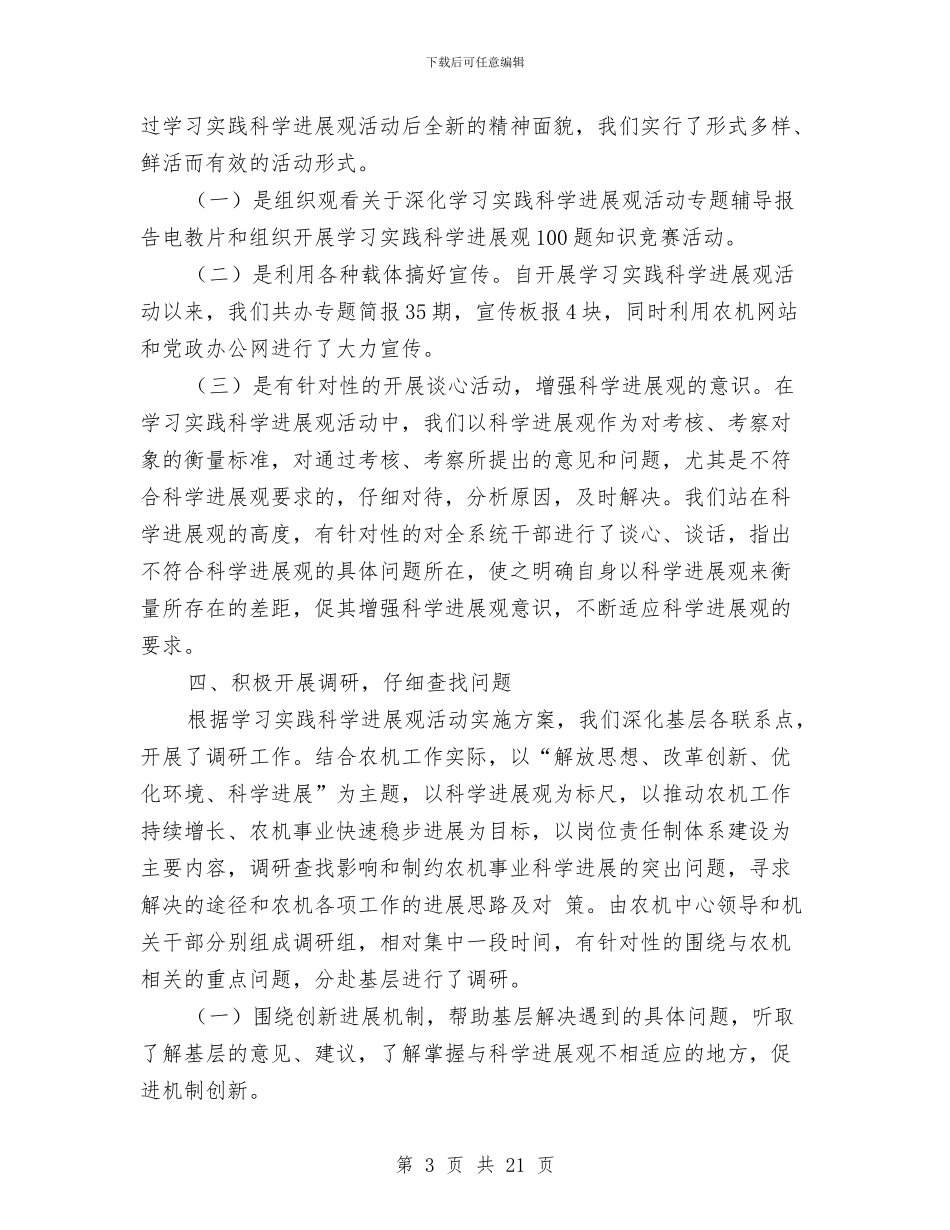 农技中心科学发展观回头看总结与农技人员个人工作总结汇编_第3页