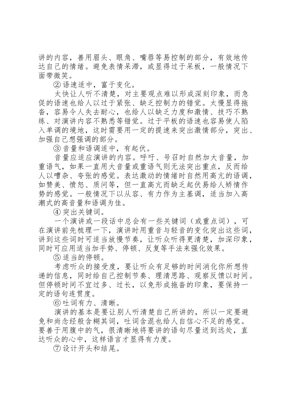 演讲注意事项和技巧2_第2页