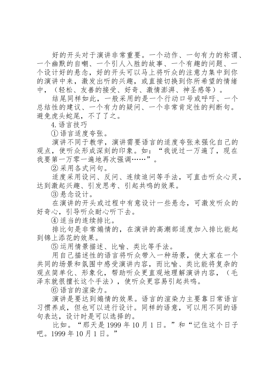 演讲注意事项和技巧2_第3页