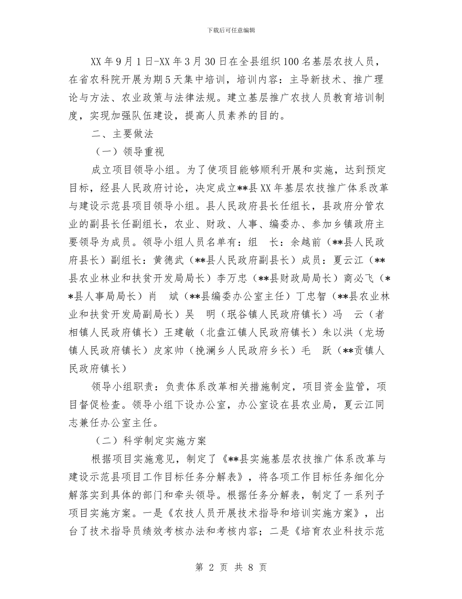 农技推广示范县工作总结与农技推广站履职工作总结汇编_第2页