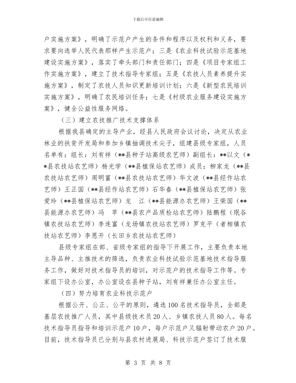 农技推广示范县工作总结与农技推广站履职工作总结汇编_第3页