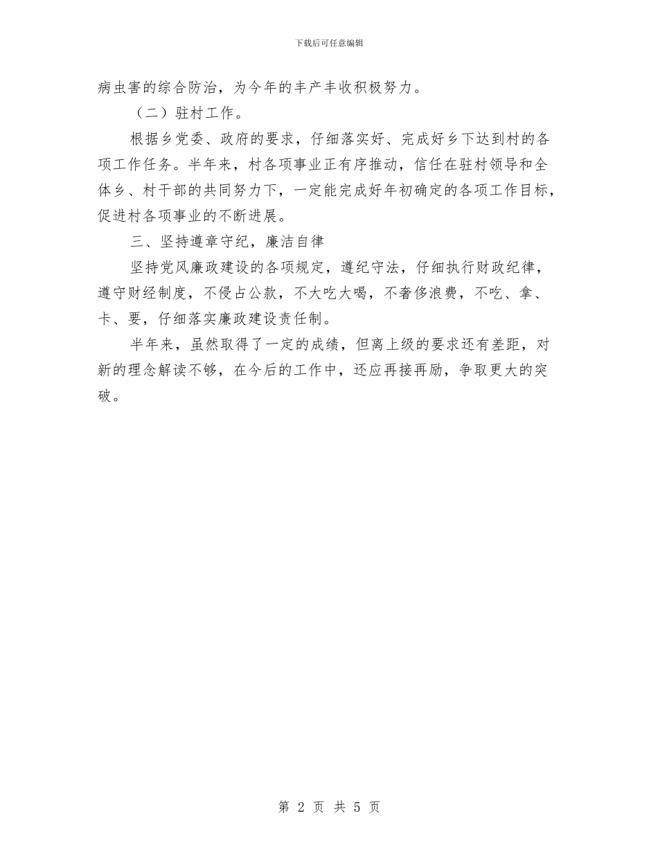 农技推广站履职工作总结与农技站农业管理总结汇编_第2页