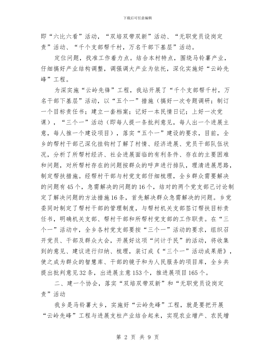 农技推广站文明单位申报材料与农技站2024年工作总结汇编_第2页