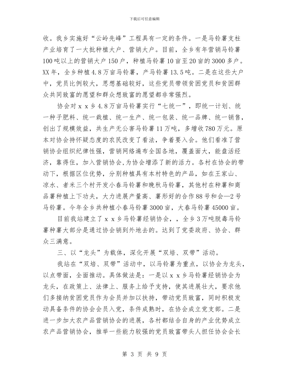 农技推广站文明单位申报材料与农技站2024年工作总结汇编_第3页