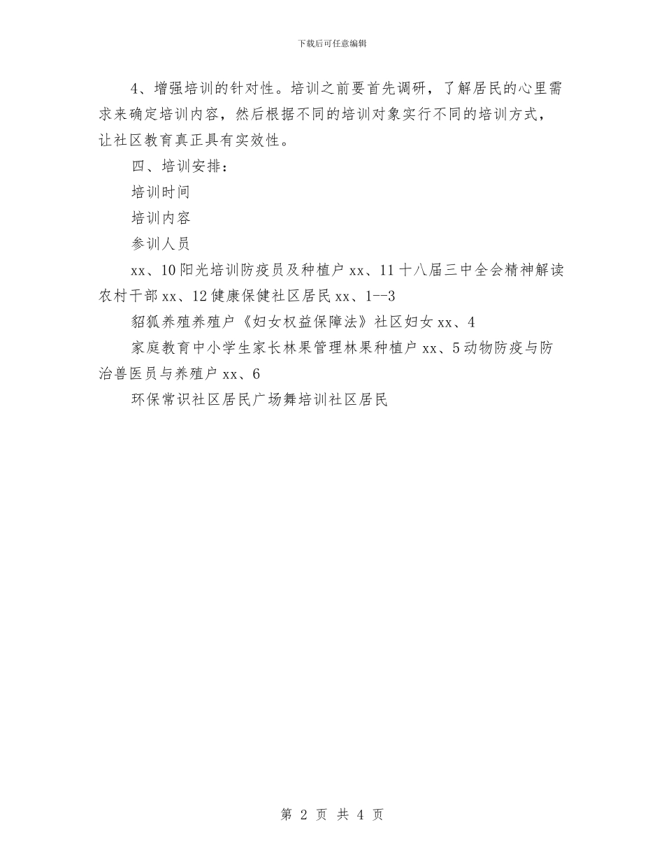 农技校社区教育培训方案与农技站先进事迹演讲稿汇编_第2页