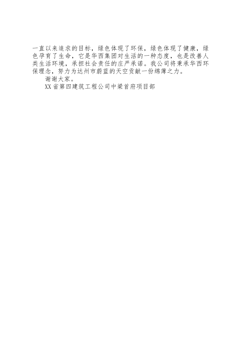 扬尘治理发言稿_第3页