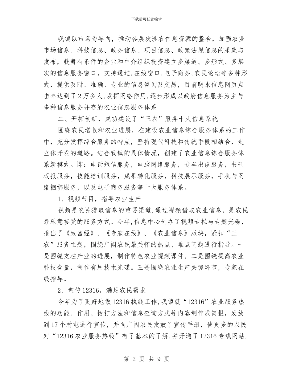 农技站2024年终个人总结范文与农机化发展专项工作计划汇编_第2页