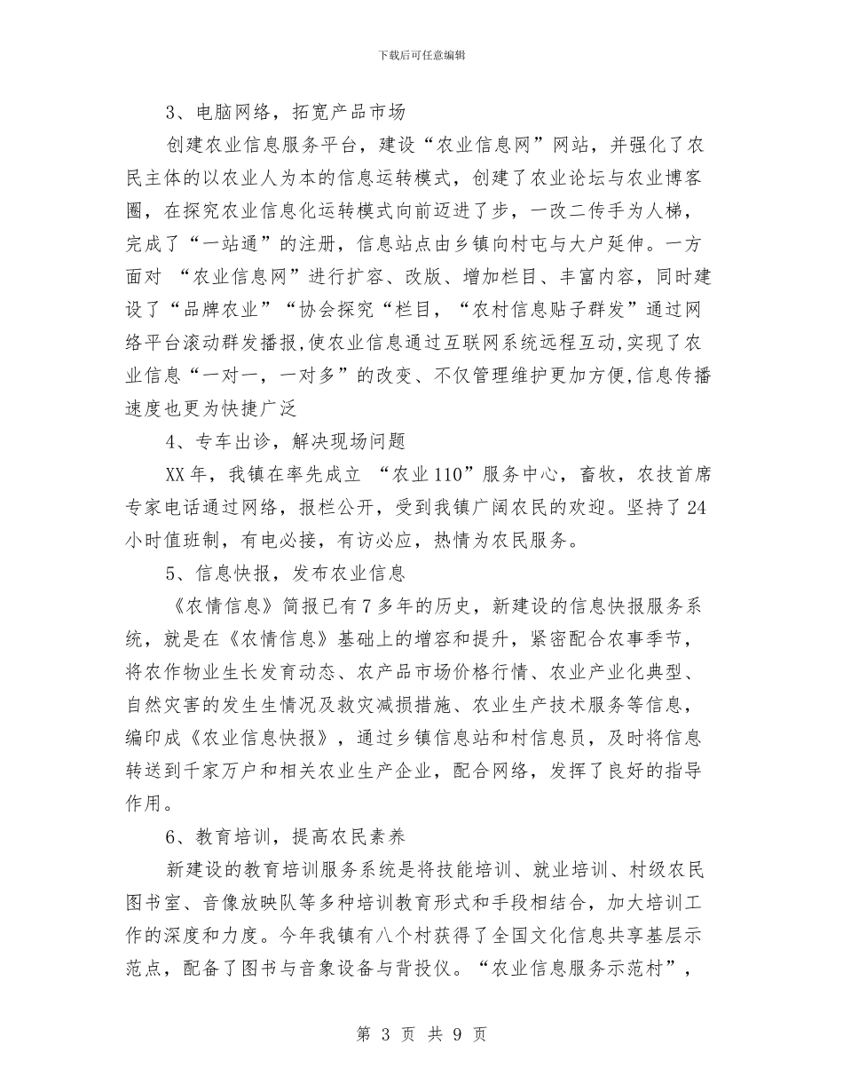 农技站2024年终个人总结范文与农机化发展专项工作计划汇编_第3页